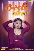 Tharki Nokar 2024 Fukrey Originals Short Film Download