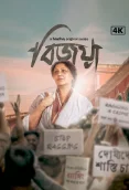 Bijoya 2024 Bengali S01 Complete Web Series Download