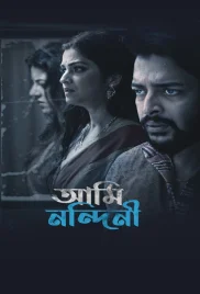 Ami Nandini 2024 Bengali S01 Complete Web Series Download (2024)