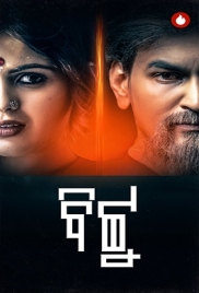Bittu (2025) Odia S01 Complete Web Series (2025)