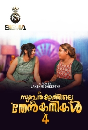 Subarkkathile Then Kanikal (2025) Malayalam S01 E04 Web Series (2025)