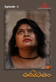 Rethileyam (2026) IBAMovies S01 E01 Malayalam Web Series (2026)
