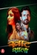 Khatshala (2023) S01E01T02 HuntCinema Web Series Watch Online