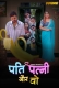 Pati Patni Aur Who 2025 Jugnu S01E01T03 Web Series Download