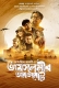 Jaisalmer Jomjomat (2025) Bengali S01 Complete Web Series Download