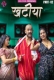 Khaatiya (2025) Hulchul S01 E04-06 Web Series