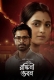 Ronkini Bhavan (2025) Bengali S01 Complete Web Series