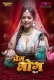 Prem Bhog (2026) Moodx S01 E02 Web Series