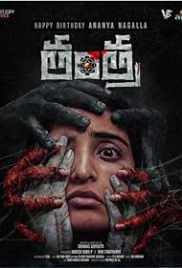 Tantra (2024) Telugu Movie HDCam Download (2024)