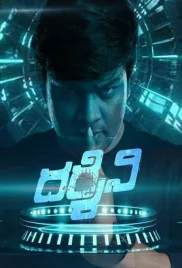 Darshini 2024 Hindi Dubbed Movie CAMRip Download (2024)