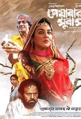 Peyarar Subash (2024) Bangladeshi Movie HDRip Download