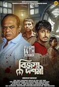 Bijoya Dashami (2022) Bengali Movie HDRip Download