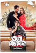 Ogo Bideshini 2022 Bengali Movie HDRip Download