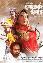 Peyarar Subash (2024) Bangladeshi Movie HDRip Download (2023)