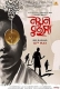 Nayan Rahasya (2024) Bengali Movie CAMRip Download