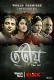 Tritiyo 2022 Bengali Movie HDRip Download